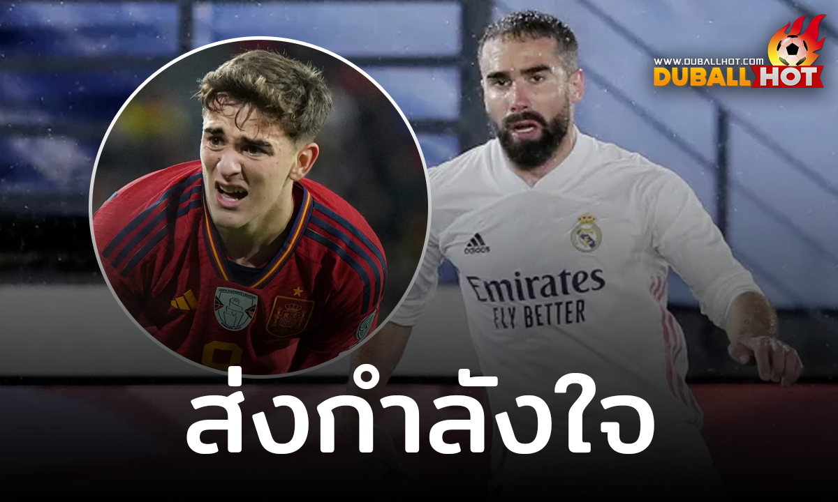 ดานี่ การ์บาฆาล ส่งกำลังใจถึง กาบี ที่เจ็บหนักจนต้องพักยาวทั้งซีซั่น