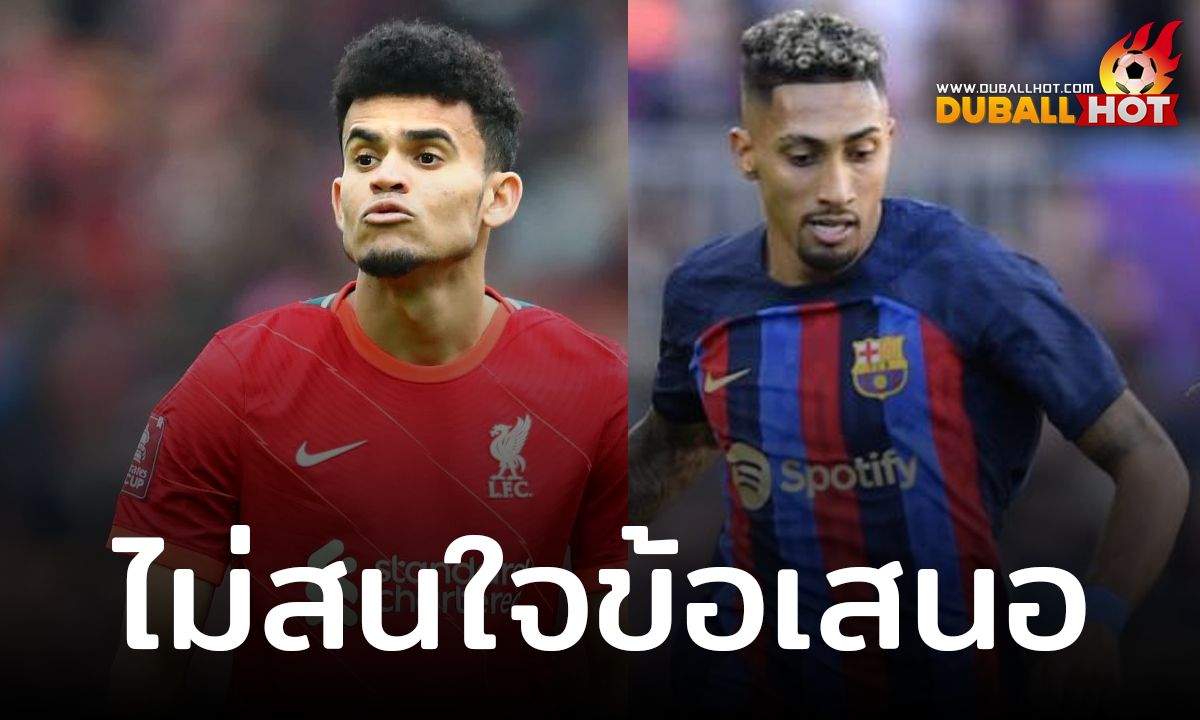 ลิเวอร์พูล ไม่สนใจขาย หลุยส์ ดิอาซ ให้กับ บาร์เซโลน่า ที่แนบ ราฟินญ่า มาในข้อเสนอ