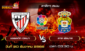 วิเคราะห์บอล ลาลีกา สเปน : แอธเลติก บิลเบา VS ลาส พัลมาส ( 20 ธ.ค. 66 )