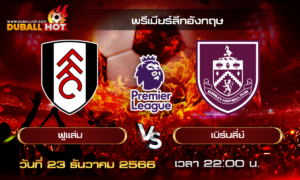 วิเคราะห์บอล พรีเมียร์ลีกอังกฤษ : ฟูแล่ม VS เบิร์นลี่ย์ ( 23 ธ.ค. 66 )