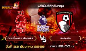 วิเคราะห์บอล พรีเมียร์ลีกอังกฤษ : น็อตติ้งแฮม ฟอเรสต์ VS บอร์นมัธ ( 23 ธ.ค. 66 )