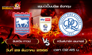 วิเคราะห์บอล แชมป์เปี้ยนชิพ อังกฤษ : อิปสวิช ทาวน์ VS ควีนส์ปาร์ค เรนเจอร์ ( 29 ธ.ค. 66 )