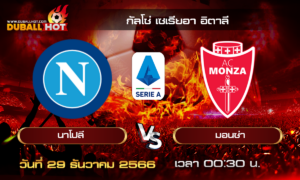 วิเคราะห์บอล กัลโช่ เซเรียอา อิตาลี : นาโปลี VS มอนซ่า ( 29 ธ.ค. 66 )