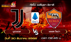 วิเคราะห์บอล กัลโช่ เซเรียอา อิตาลี : ยูเวนตุส VS เอเอส โรม่า ( 30 ธ.ค. 66 )