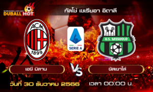 วิเคราะห์บอล กัลโช่ เซเรียอา อิตาลี : เอซี มิลาน VS ซัสเซาโล่ ( 30 ธ.ค. 66 )