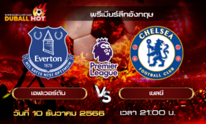 วิเคราะห์บอล พรีเมียร์ลีกอังกฤษ : เอฟเวอร์ตัน VS เชลซี  ( 10 ธ.ค. 66 )