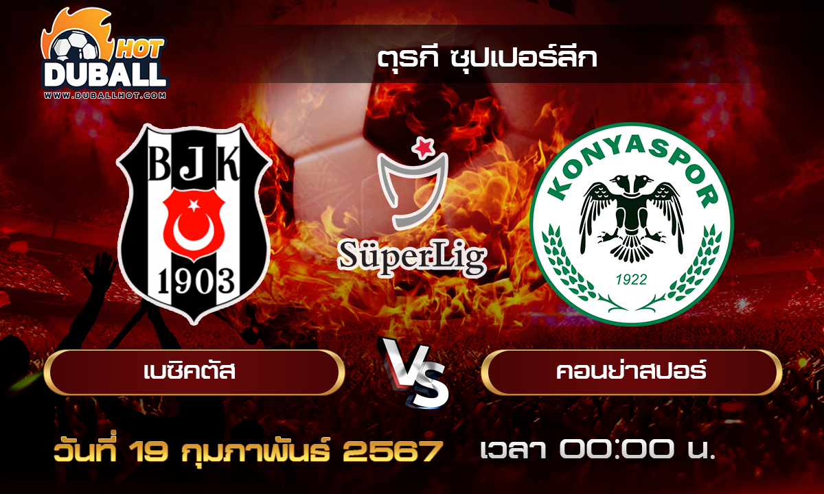 วิเคราะห์บอล - ตุรกี ซุปเปอร์ลีก เบซิคตัส VS คอนย่าสปอร์ 19/02/67- วิเคราะห์บอลประจำวัน ทรรศนะฟุตบอลเด็ดจากกูรูชื่อดัง