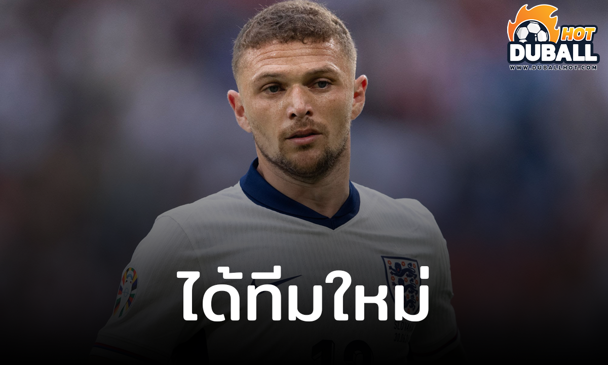 คีแรน ทริปเปียร์ จ่อย้ายซบสโมสรลีก ซาอุดิ อาระเบีย ในซัมเมอร์นี้