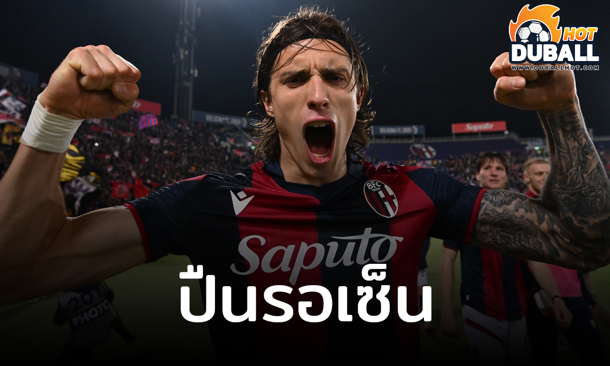 อาร์เซน่อล ยังต้องรอคว้าตัว ริคคาร์โด้ คาลาฟิออเร่ หลัง โรม่า พยายามแย่ง