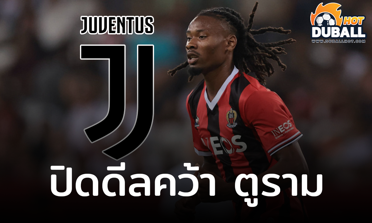 เกเฟรน ตูราม เปิดตัวกับ ยูเวนตุส อย่างเป็นทางการแล้ว