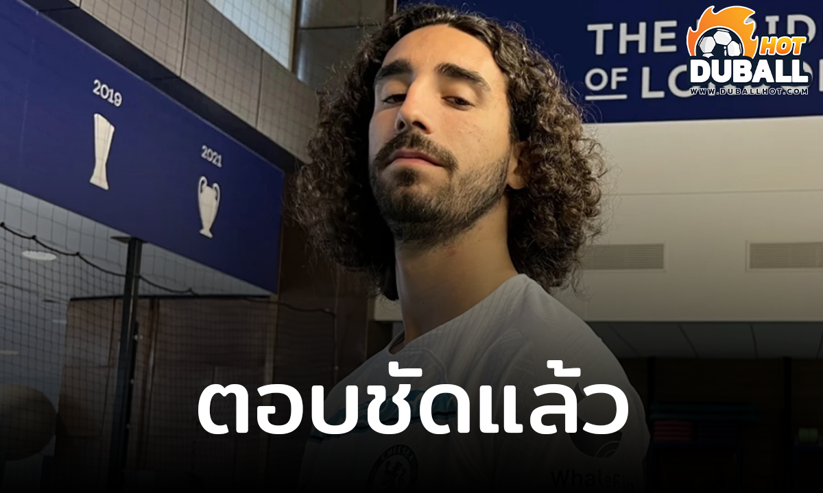 มาร์ค กูกูเรย่า ประกาศชัดเจนไม่มีความคิดเรื่องอำลา เชลซี