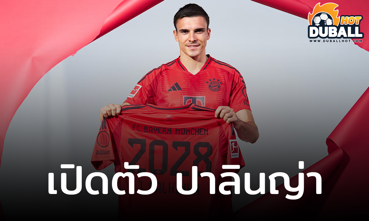 บาเยิร์น มิวนิค เปิดตัว ชูเอา ปาลินญ่า เซ็นยาว 4 ปี