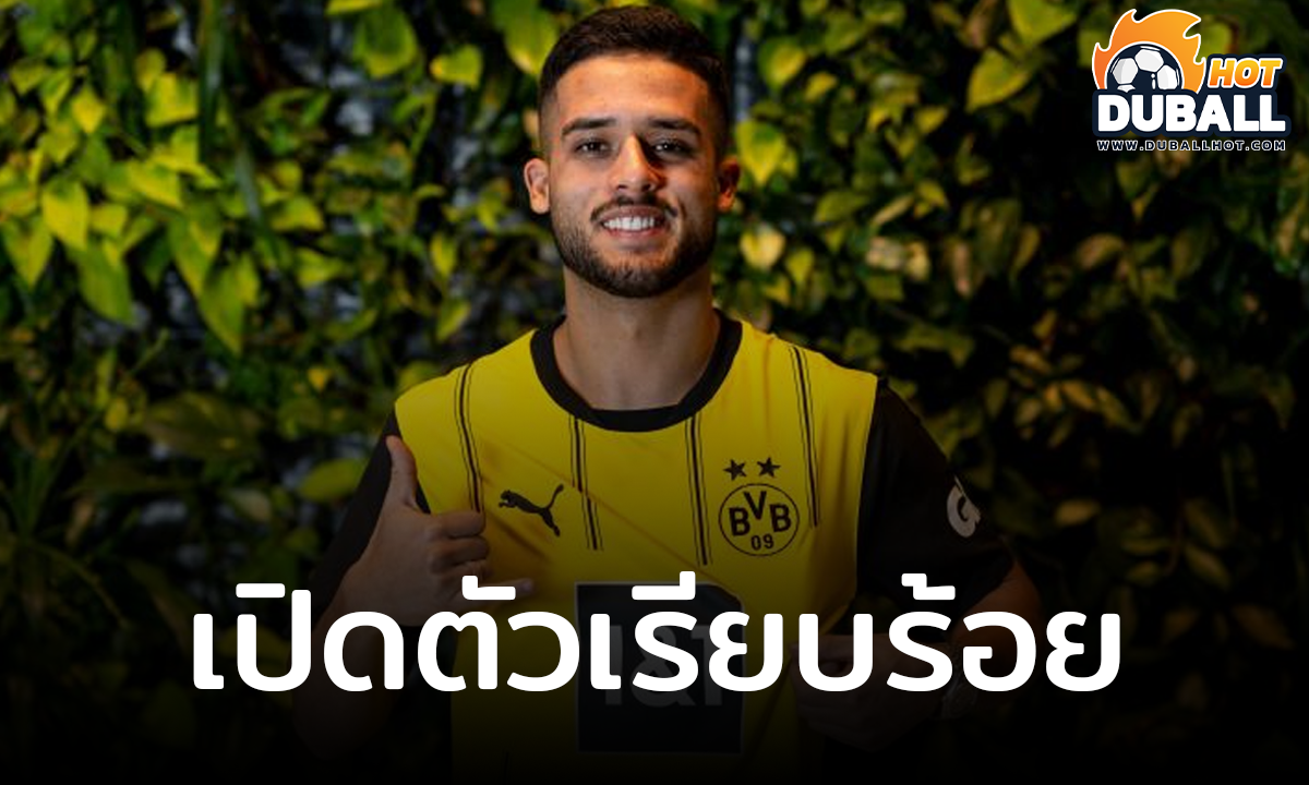 ดอร์ทมุนด์ เปิดตัว ยาน คูโต้ ด้วยสัญญายืมตัวพร้อมออปชั่นซื้อขาด
