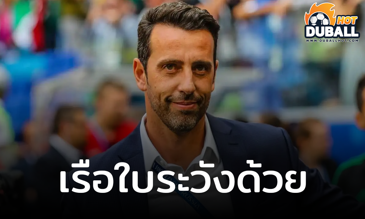 เอดู ผอ.กีฬาของ อาร์เซน่อล เผยกลเม็ดที่ทำให้ทีมลุ้นแย่งแชมป์ พรีเมียร์ลีก