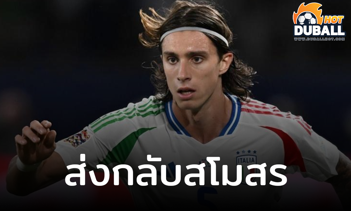 ทีมชาติอิตาลี ส่ง ริคคาร์โด้ คาลาฟิออรี่ กลับ อาร์เซน่อล