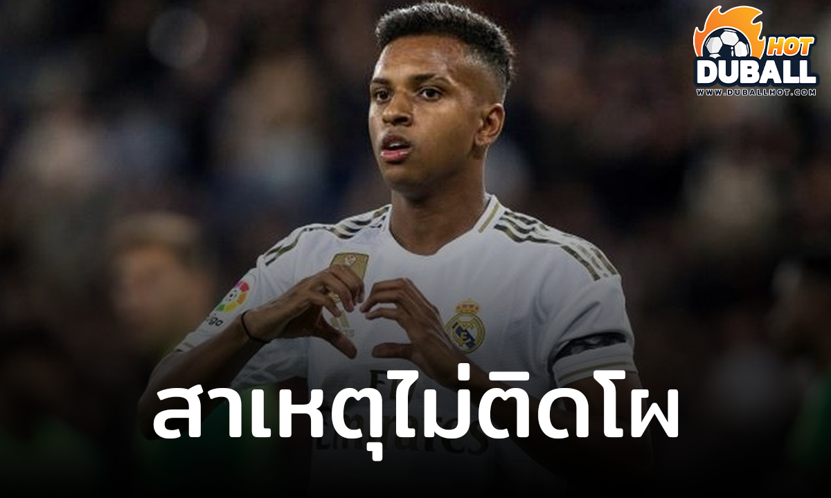 โรดรีโก้ เสียใจไม่ติดโผ 30 คนกับการลุ้น บัลลง ดอร์