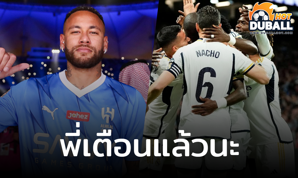 เนย์มาร์ ส่งคำเตือนถึงนักเตะชาวบราซิเลียนที่เล่นกับ คีลิยัน เอ็มบัปเป้