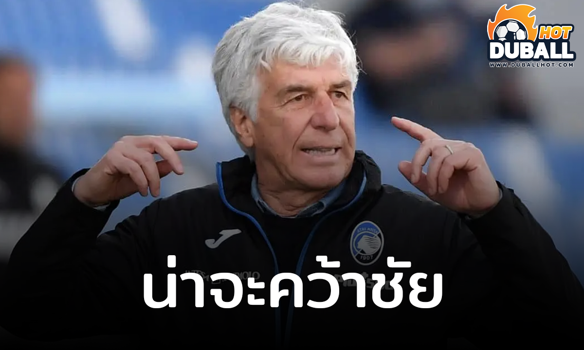 จาน ปิเอโร่ กัสเปรินี่ แฮปปี้ อตาลันต้า เสมอ อาร์เซน่อล แม้ควรชนะ