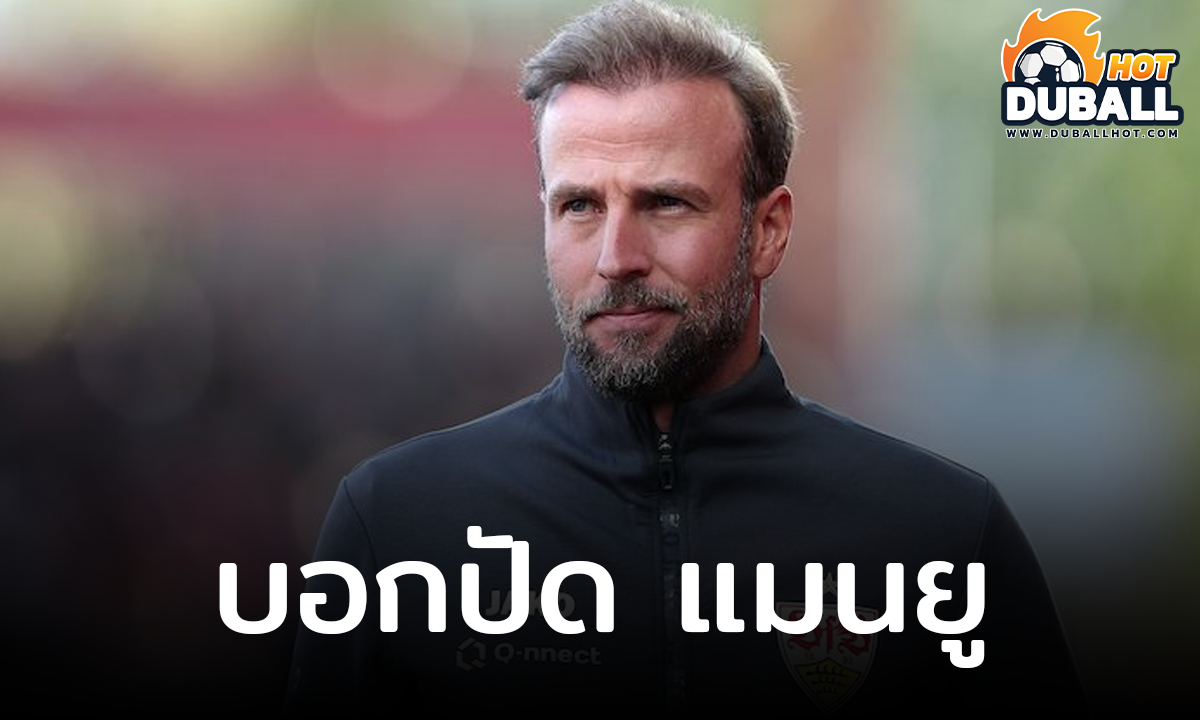 เซบาสเตียน เฮอเนส บอกปัด แมนฯ ยูไนเต็ด ในซัมเมอร์ที่ผ่านมา