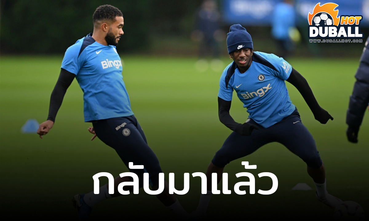 รีซ เจมส์ กลับมาลงซ้อมแล้วหลังจากที่พักแข้งยาว