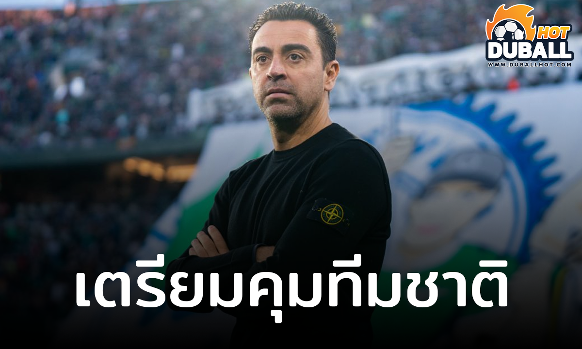 ชาบี มีแววได้งานใหม่คุมทีมชาติ กาตาร์