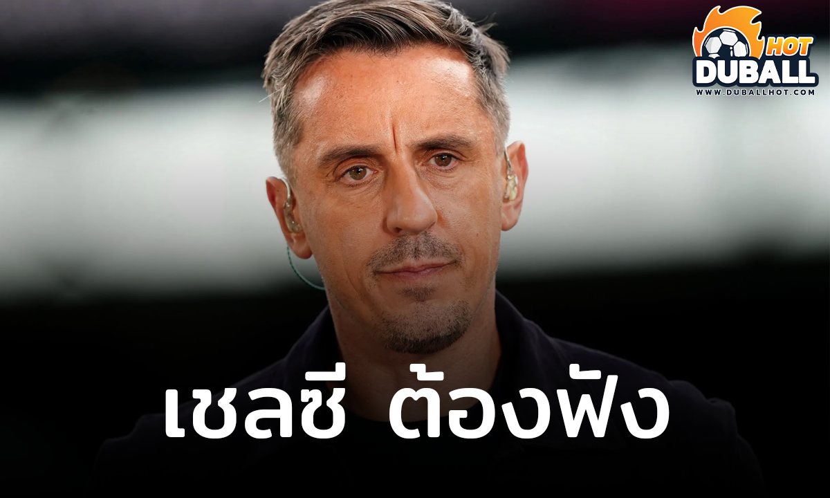 แกรี่ เนวิลล์ เชื่อ เชลซี มีโอกาสคืนความยิ่งใหญ่