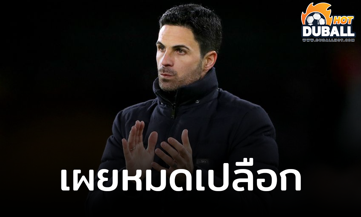 มิเกล อาร์เตต้า เผยถึงการตัดสินใจในเกมชนะ ชัคตาร์ โดเน็ตส์ค