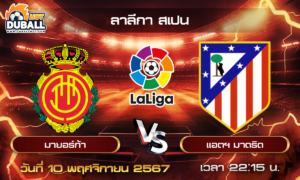 วิเคราะห์บอล ลาลีกา สเปน : มายอร์ก้า  🆚  แอตฯ มาดริด  ( 10 พ.ย. 67 )