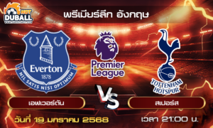 วิเคราะห์บอล พรีเมียร์ลีก อังกฤษ : เอฟเวอร์ตัน  🆚  สเปอร์ส  ( 19 ม.ค. 68 )