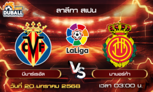 วิเคราะห์บอล ลาลีกา สเปน : บียาร์เรอัล  🆚  มายอร์ก้า  ( 20 ม.ค. 68 )