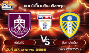 วิเคราะห์บอล แชมป์เปี้ยนชิพ อังกฤษ : เบิร์นลี่ย์  🆚  ลีดส์ ยูไนเต็ด  ( 27 ม.ค. 68 )