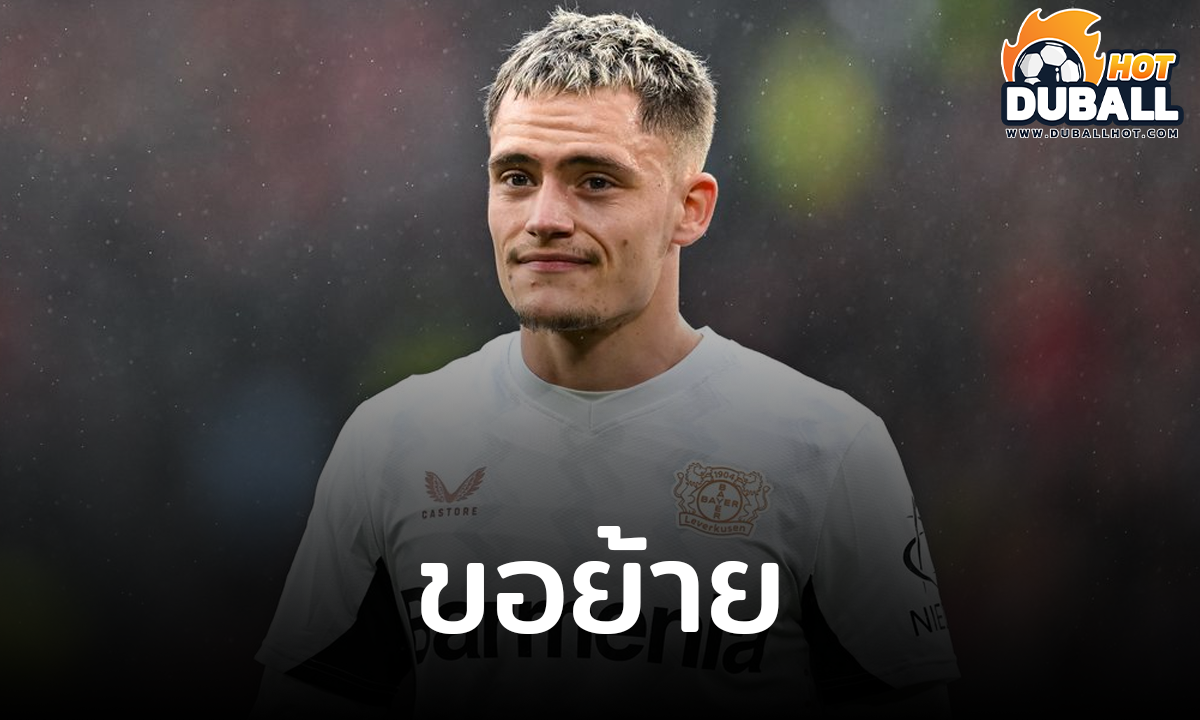 ฟลอเรียน เวียร์ตซ์ ขอย้ายซบ บาเยิร์น มิวนิค