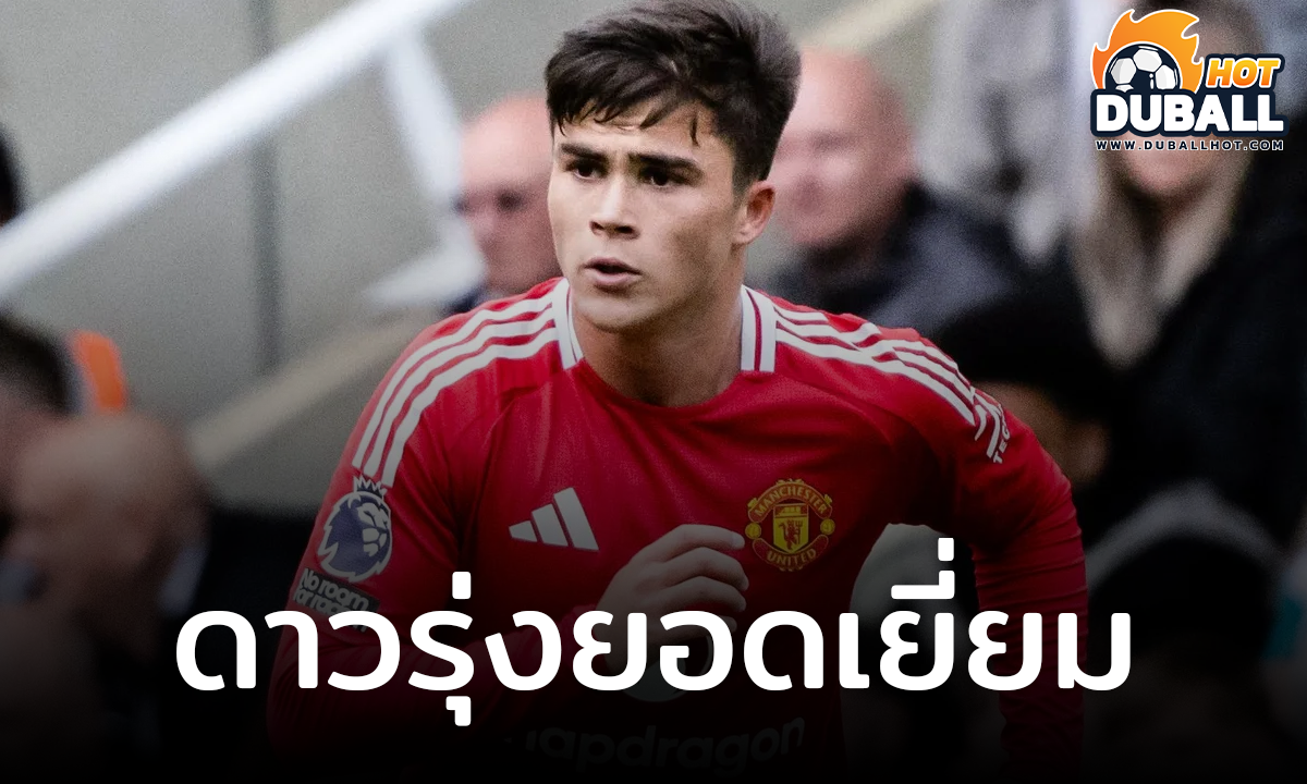 แฮร์รี่ อามาสส์ คว้ารางวัลแข้งดาวรุ่งยอดเยี่ยมแห่งปี