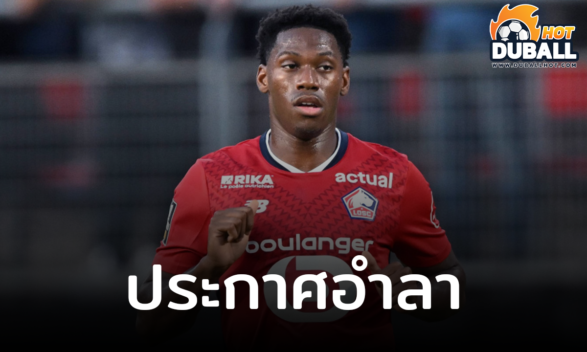 โจนาธาน เดวิด ประกาศอำลา ลีลล์ หลังหมดสัญญา