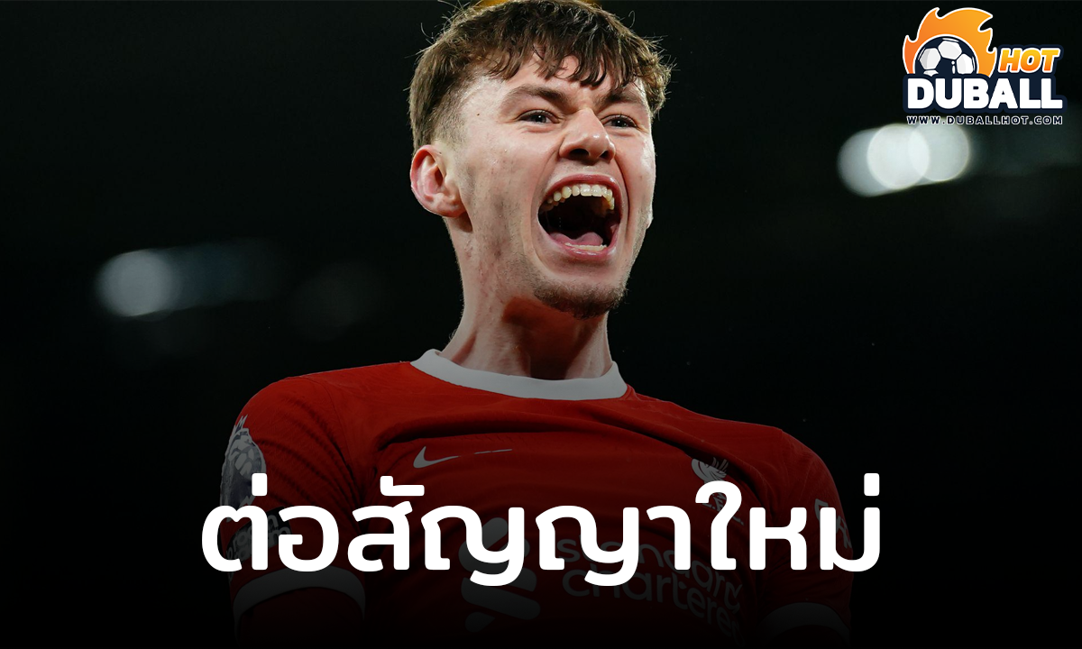 คอเนอร์ แบรดลีย์ เซ็นสัญญาฉบับใหม่ถึงปี 2029