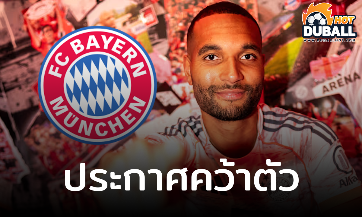 บาเยิร์น ประกาศเปิดตัว โยนาธาน ทาห์ เป็นทางการ