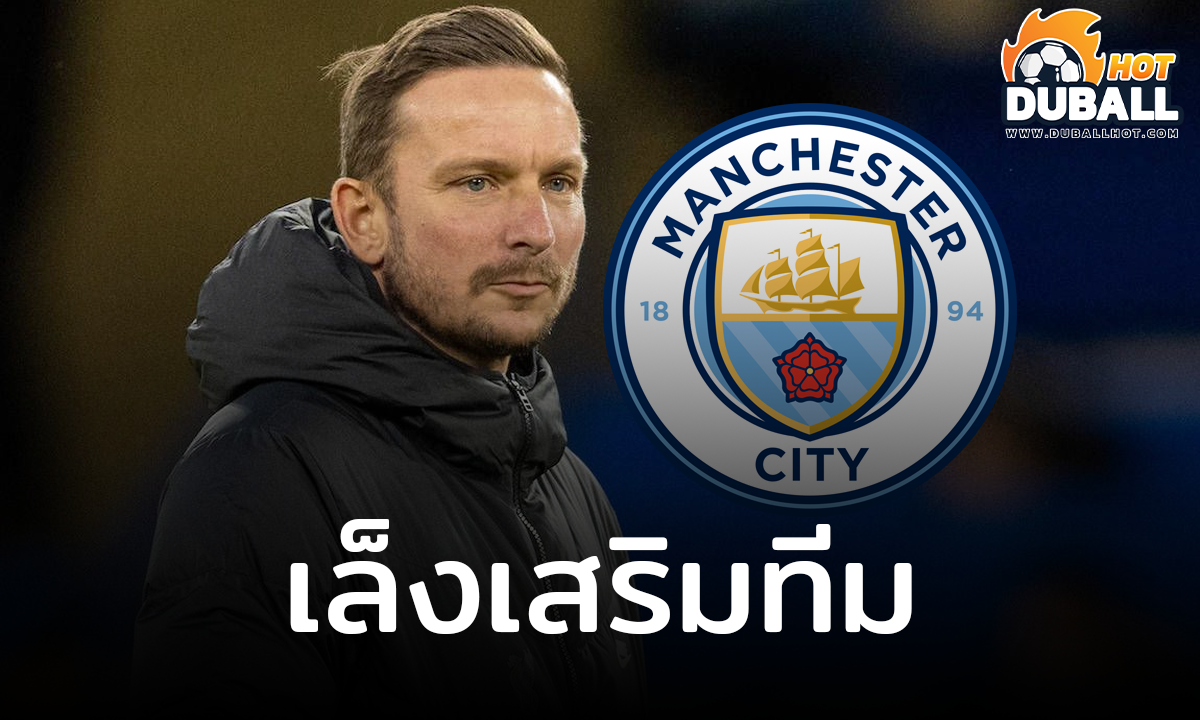 แมนเชสเตอร์ ซิตี้ พิจารณาดึง เป๊ป ไลจ์นเดอร์ส มาร่วมทีม