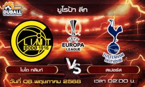 วิเคราะห์บอล ยูโรป้า ลีก : โบโด กลิมท์  🆚  สเปอร์ส  ( 08 พ.ค. 68 )