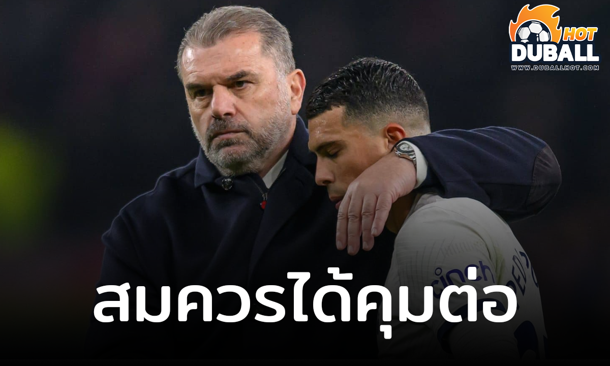 เปโดร ปอร์โร่ หนุน ปอสเตโคกลู ได้คุมต่อ