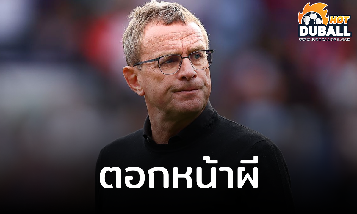 ราล์ฟ รังนิก ชี้ แมนยู เสริมทัพแบบไร้ทิศทาง