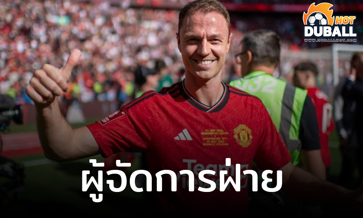 แมนฯ ยูไนเต็ด เตรียมตั้ง จอนนี่ อีแวนส์ รับตำแหน่งใหม่