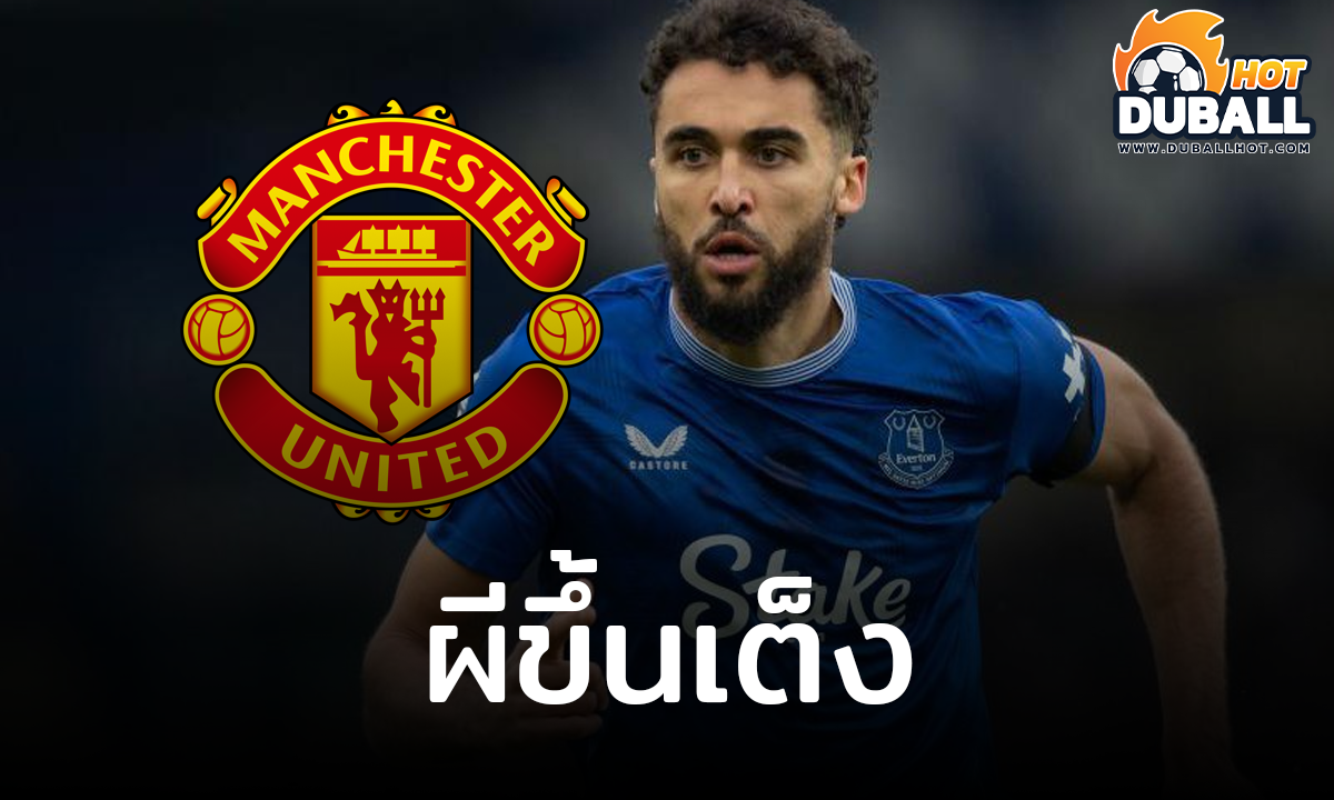 แมนฯ ยูไนเต็ด เป็นเต็งหนึ่ง โดมินิค คัลเวิร์ต ลูวิน แบบฟรีๆ