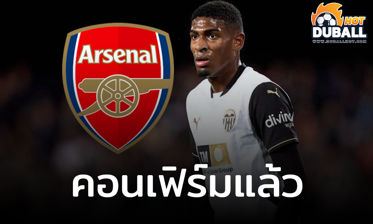 คอนเฟิร์ม อาร์เซน่อล ตกลงกับ คริสเตียน มอสเกร่า เรียบร้อย