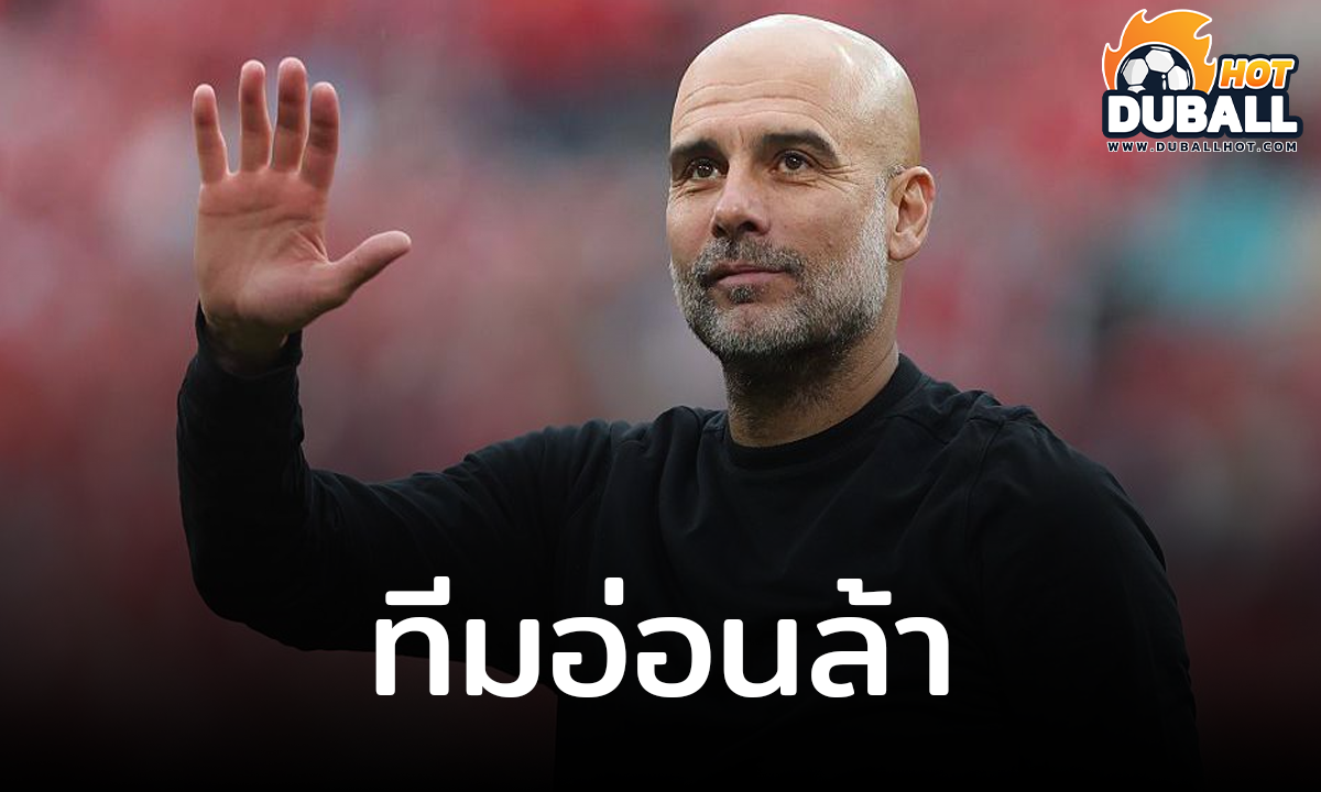 เป๊ป กวาร์ดิโอล่า เตรียมใจทีมอ่อนล้าหลัง ฟีฟ่า คลับ เวิลด์ คัพ 2025