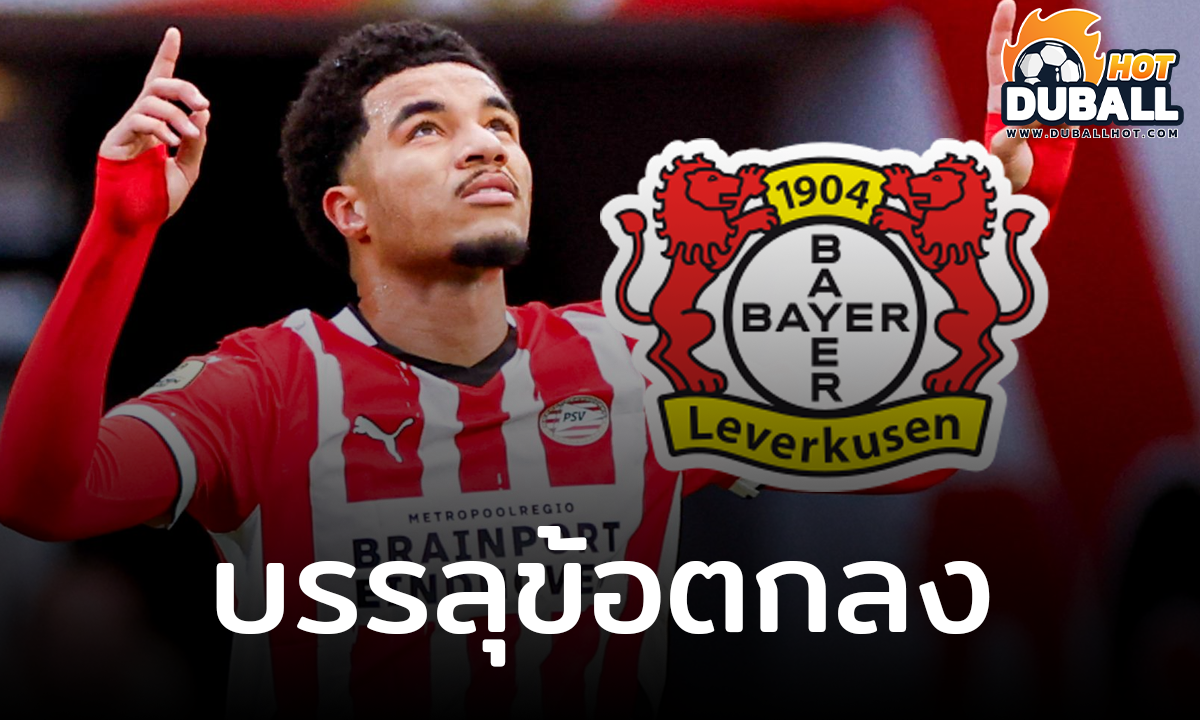 เลเวอร์คูเซ่น บรรลุข้อตกลงคว้าตัว มาลิก ทิลล์แมน แล้ว