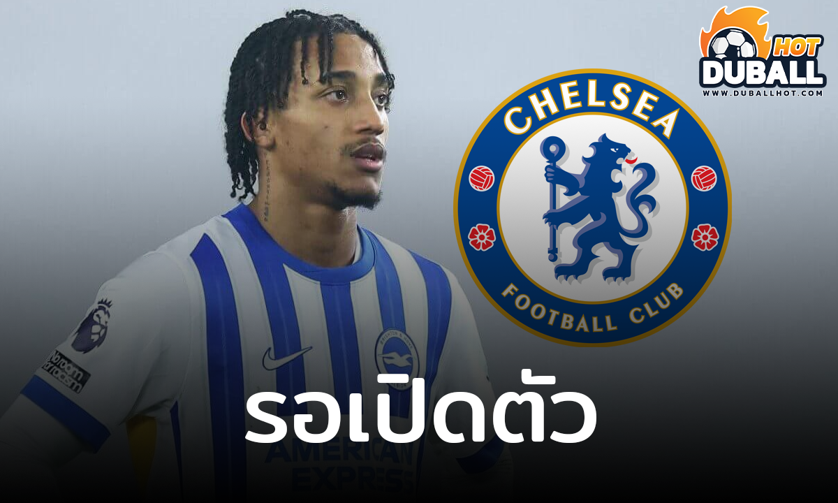 เตรียมเฮ! ชูเอา เปโดร รอเปิดตัวกับ เชลซี