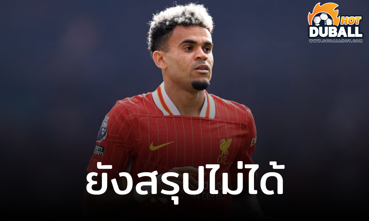 หลุยส์ ดีอาซ ยังไม่สรุปเรื่องอนาคต