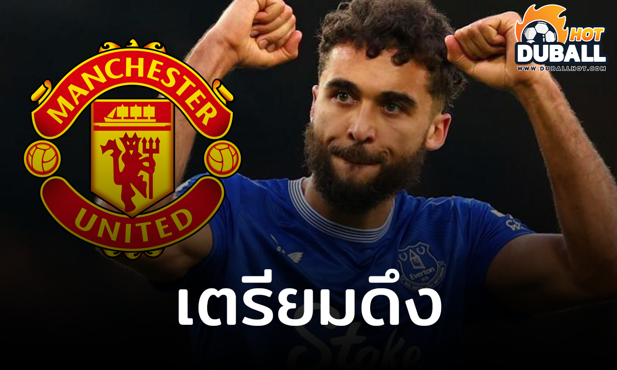 แมนเชสเตอร์ ยูไนเต็ด เตรียมดึง โดมินิก คัลเวิร์ต-ลูวิน