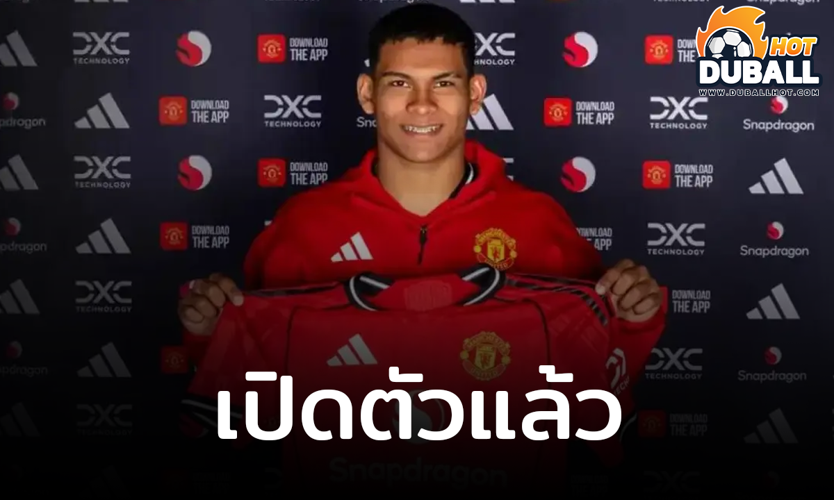 แมนยู เปิดตัว ดีเอโก้ เลออน กองหลังดาวรุ่งปารากวัย