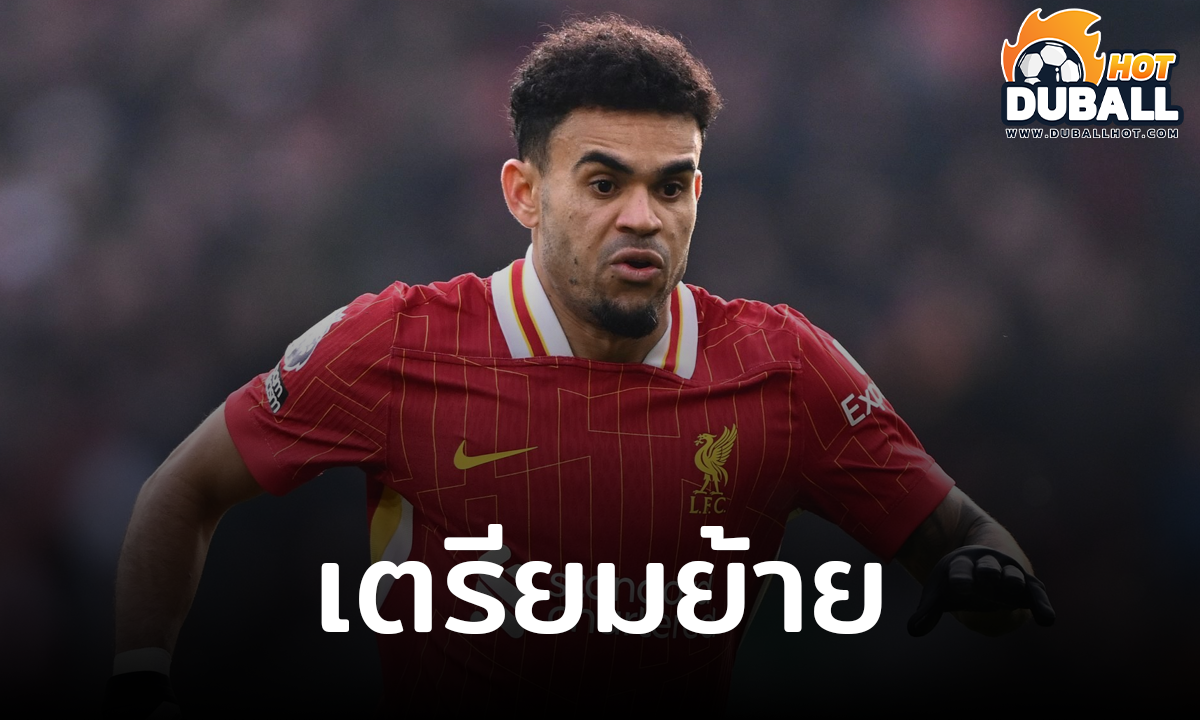 บาเยิร์น มิวนิค บรรลุข้อตกลงส่วนตัวกับ หลุยส์ ดิอาซ เรียบร้อย